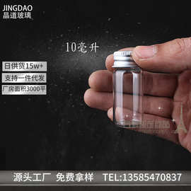 10毫升直筒铝盖玻璃瓶许愿瓶漂流瓶 化妆品 样品试用包装瓶 批发
