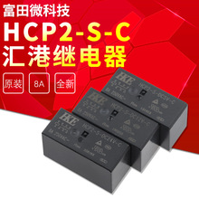 R^ HCP2-S-DC5V/DC12V/DC24V HCP2-S-DC12V-C 8A HF115F