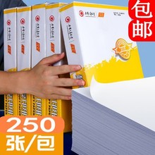 A5打印复印纸包邮 A5复印纸80g打印白纸250张办公用品批发