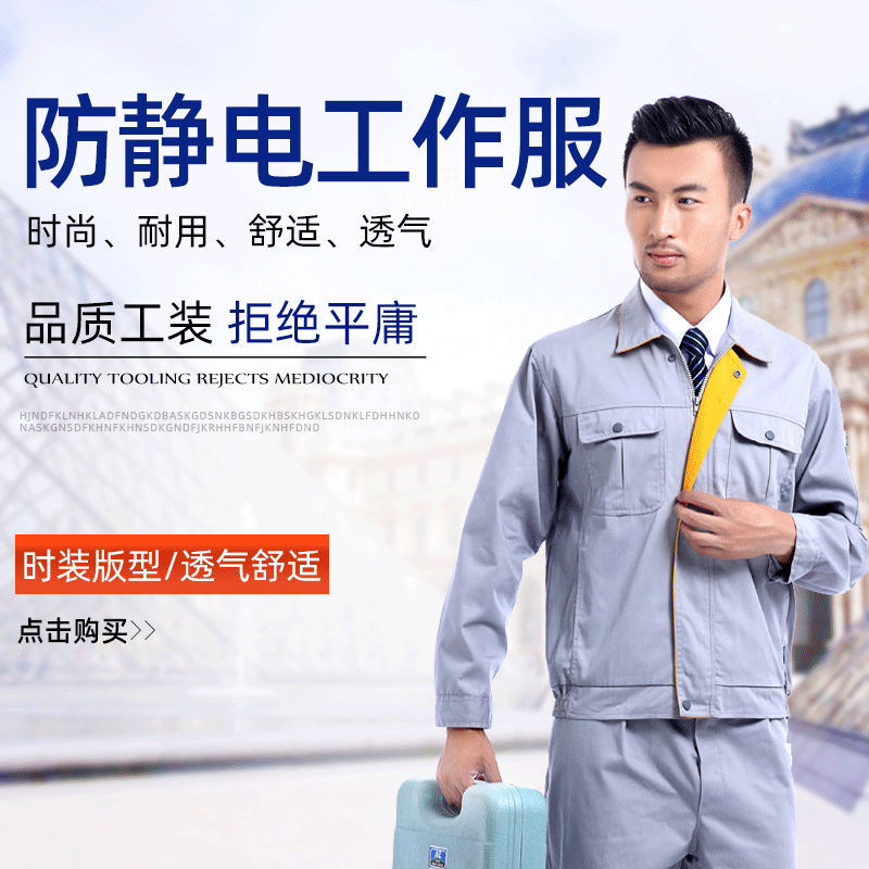 Anti-static work clothes set factory workshop maintenance uniform labor protection clothes work clothes auto repair clothes