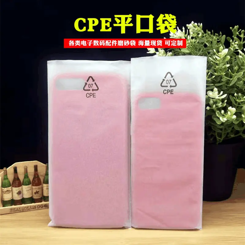 厂家cpe白色自粘袋数据线手机套包装塑料袋 半透明平口CPE磨砂袋