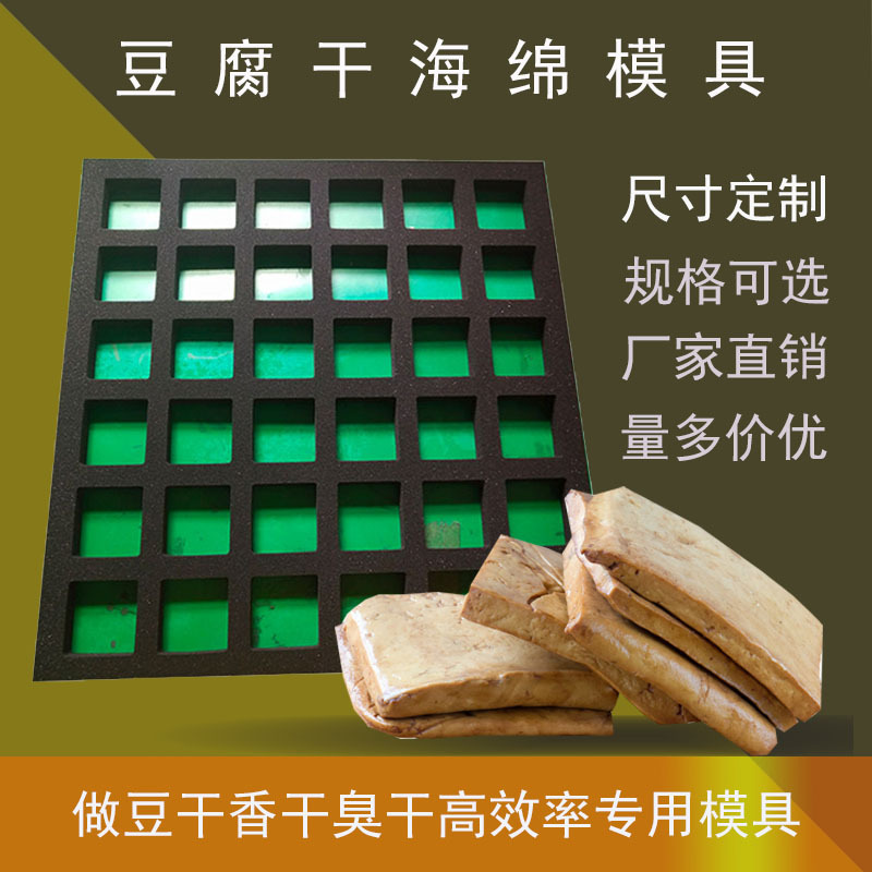 海绵豆干磨具香干格子成型模具厂家diy商用豆腐制作模具