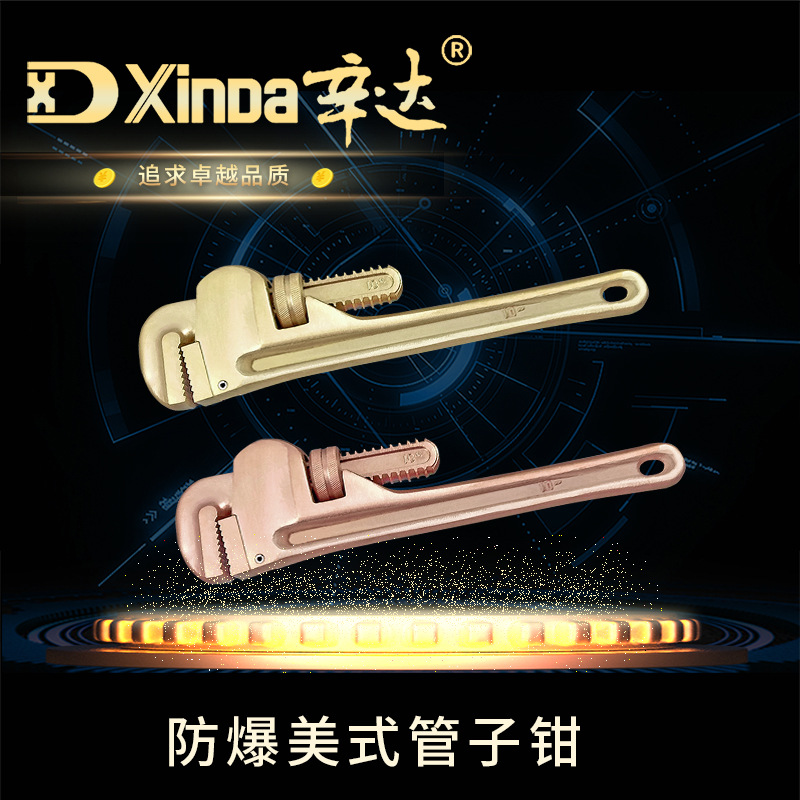 防爆防磁管子钳美式重型8-48寸 管钳全铜 铜制管钳子 辛达铜管钳