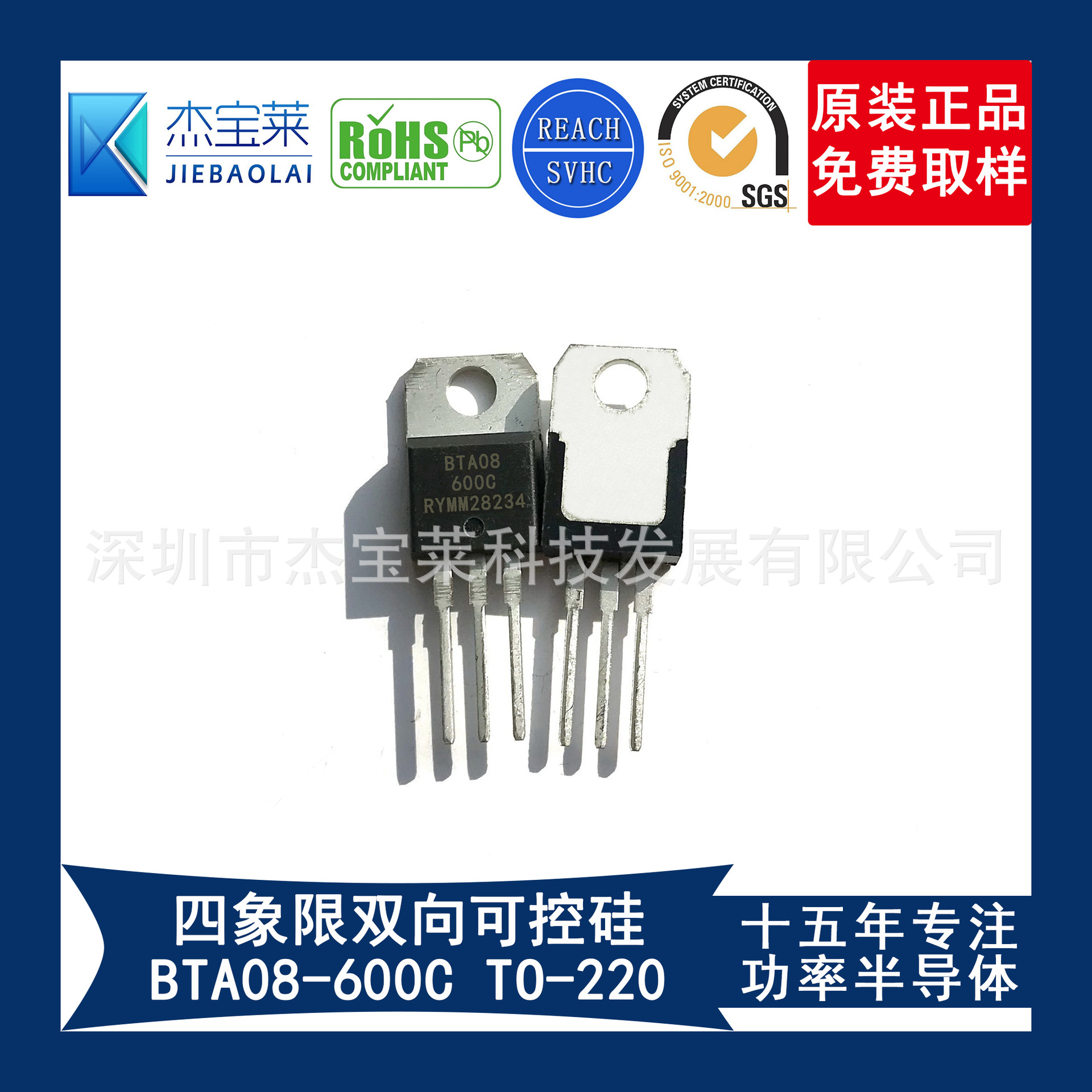 BTA08-600C  BTA08 TO-220 四象限双向可控硅 杰宝莱