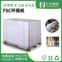 FSC再生纸定制50g-350g规格特规尺寸定制克重定制出口环保纸张