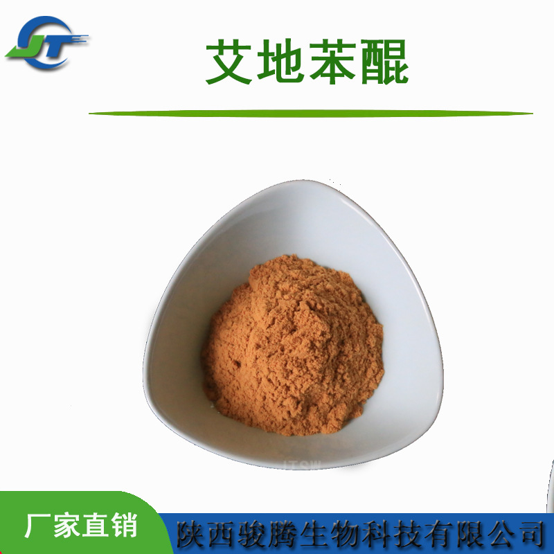 艾地苯醌 58186-27-9 化妆品原料 Idebenone 艾地苯醌 100克/袋