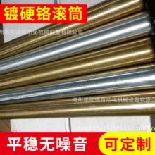 鍍彩鋅滾筒，鍍白鋅滾筒，鍍硬鉻滾筒