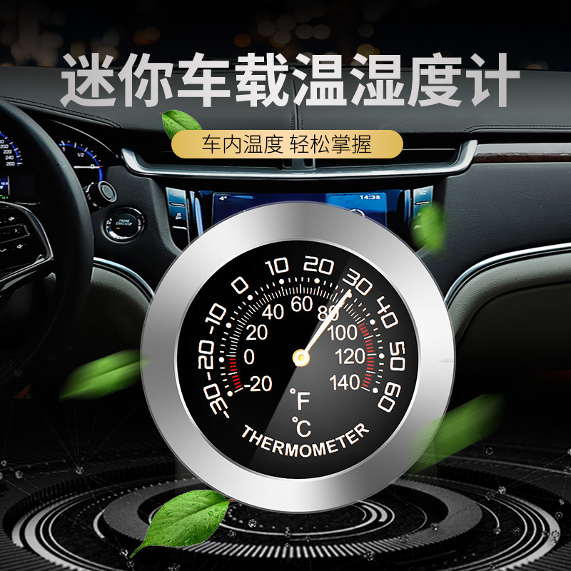 富纳德车载温湿度计机械式冰箱室内温度计高精准迷你德国进口机芯