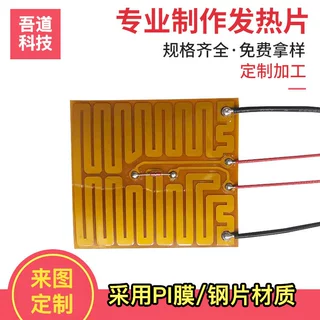 定制正方形卷发器发热片 发热膜PI材质直发器电热膜卷发棒发热片