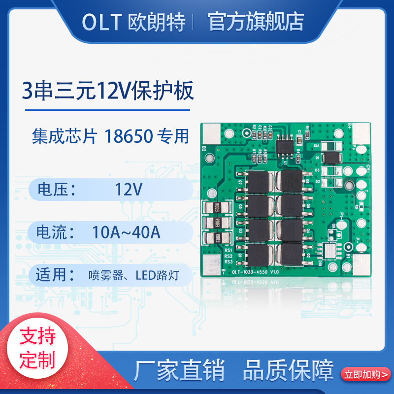 bms 3串12V喷雾器太阳能路灯储能电池组18650锂电池保护板
