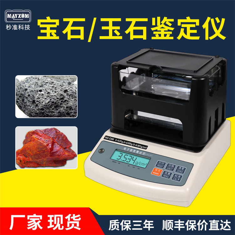 宝石密度计玉石宝石比重检测仪器宝石真假鉴定仪宝石密度检测仪