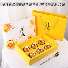 蛋黄酥盒6粒包装8粒80g创意手提套装烘焙中秋包装盒100套/箱