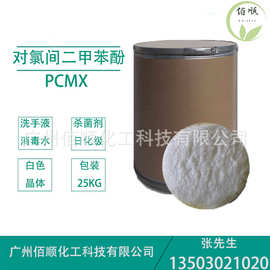 供应对氯间二甲苯酚PCMX 消毒液 抗菌剂 防霉杀菌剂pcmx