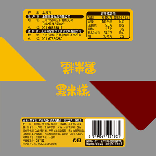 Xuxiangzhai Black Rice Cake Black Rice Bread Steamed Cake Whole Grain Breakfast Cakes Snacks Shanghai Specialty Direct Manufacturer Wholesale