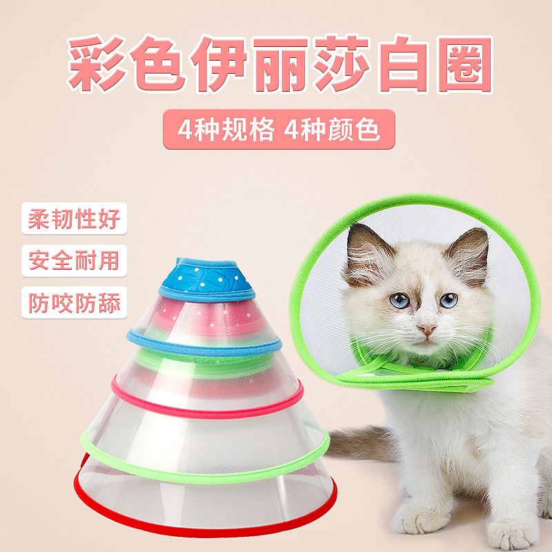 Amazon Pet Color Elizabeth Circle Snap Anti-Lick Anti-Bite Neck Ring Soft Headgear Cat Dog Collar Wholesale