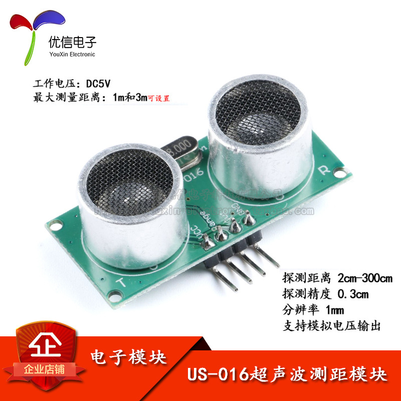 【优信电子】US-016 模拟电压输出 双量程 模拟量 超声波测距模块