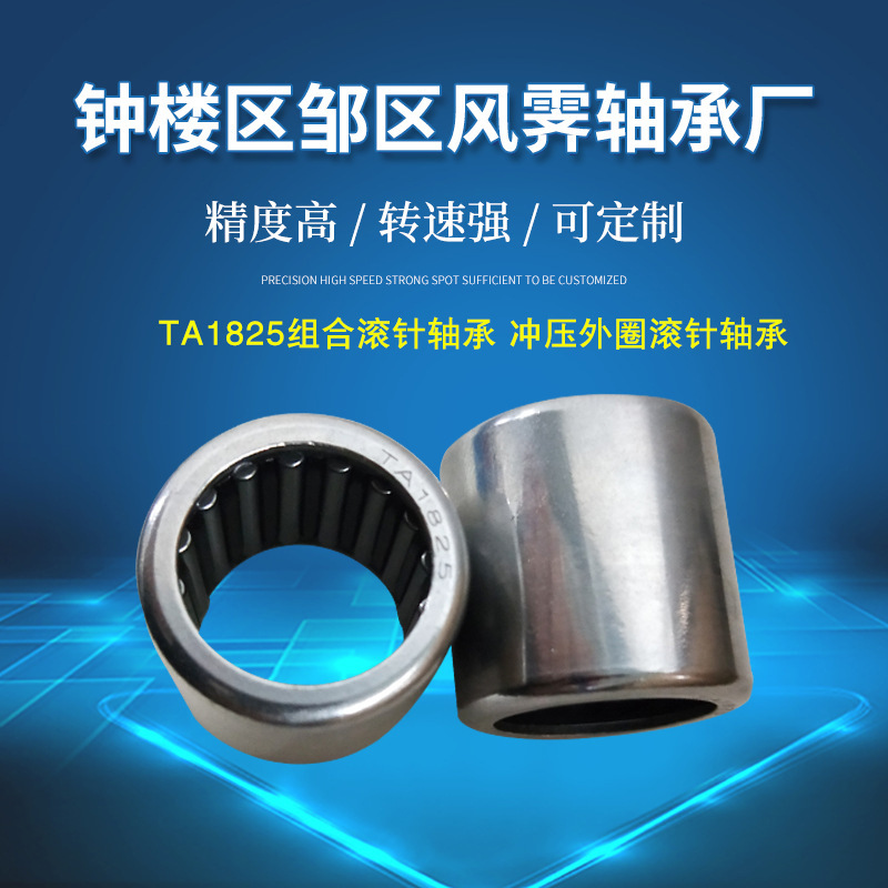 厂家供应冲压外圈滚针轴承 TA1825 滚针轴承 轴承及附属件