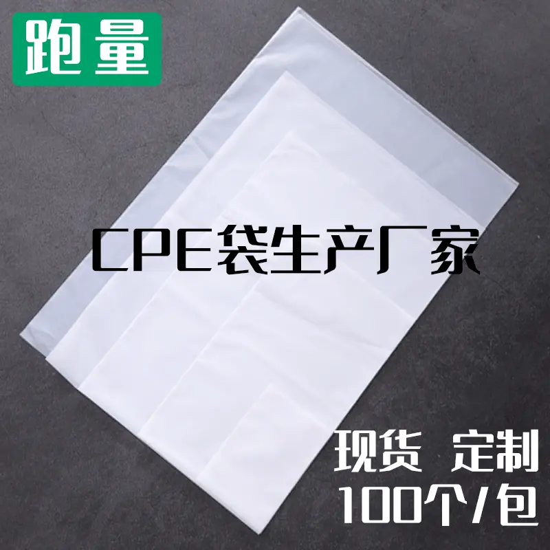 cpe衣服包装袋自粘磨砂袋数据线电子产品平口袋加厚防尘袋塑料袋