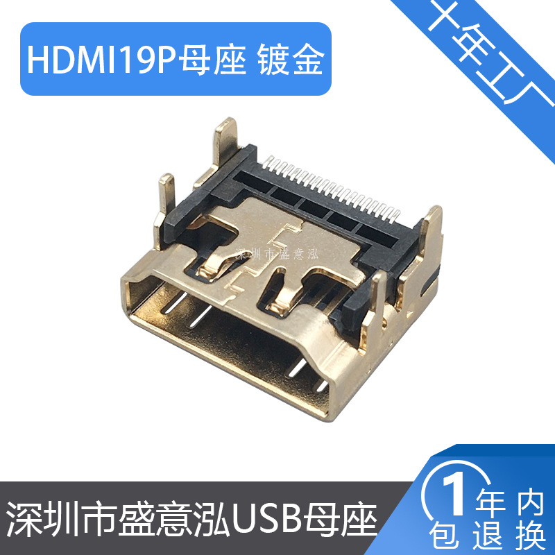 镀金HDMI高清座19PIN贴片hdmi接口母座四脚插板金色HDMI连接器