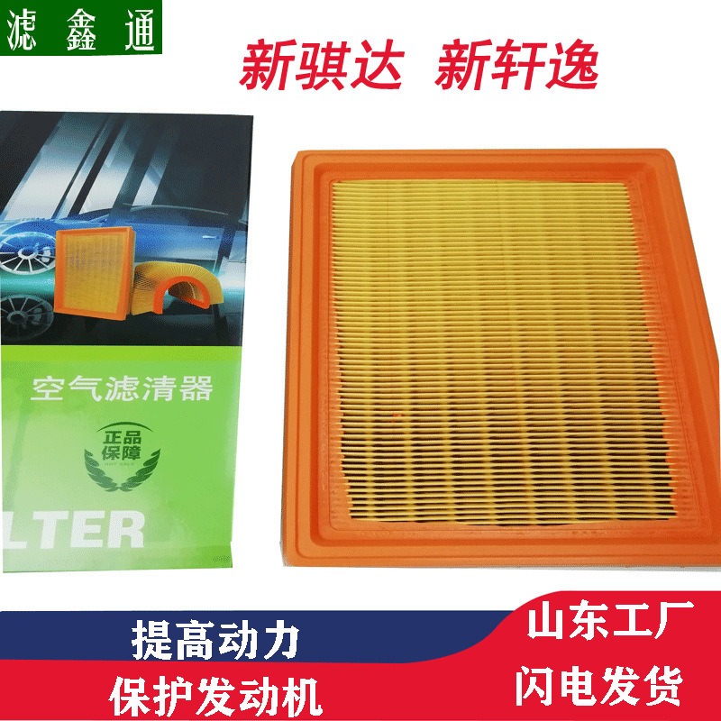 New Qida new Xuanyi blue bird car Air Grid Qijun Qi Chen R30 filter air filter