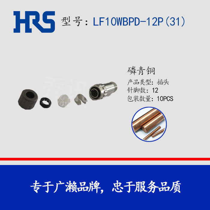 ԭHRS λԲ LF10WBPD-12P(31) 12 ֻ