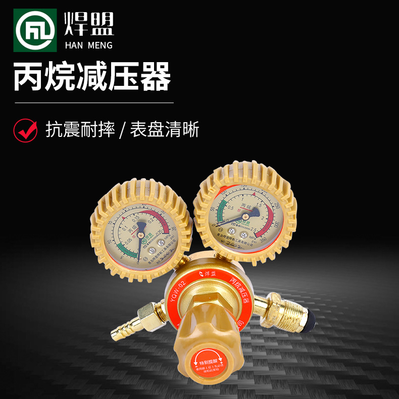 焊盟 防摔丙烷减压器焊接切割工业氧气压力表乙炔减压阀调节阀门