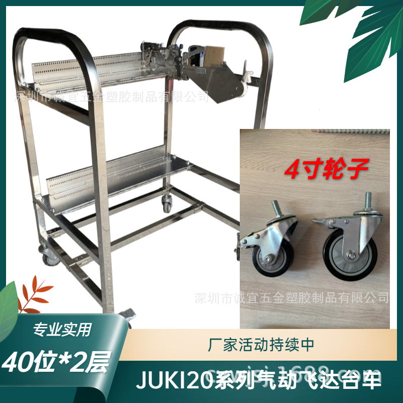 JUKI20系列飞达物料台车贴片机 周转飞达放置物料架厂家直供