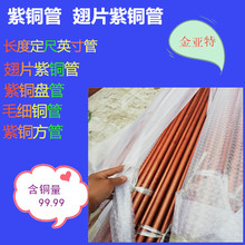 螺纹直条紫铜管TP2翅片散热紫铜管T2冷凝器6-10-16内螺纹紫铜盘管