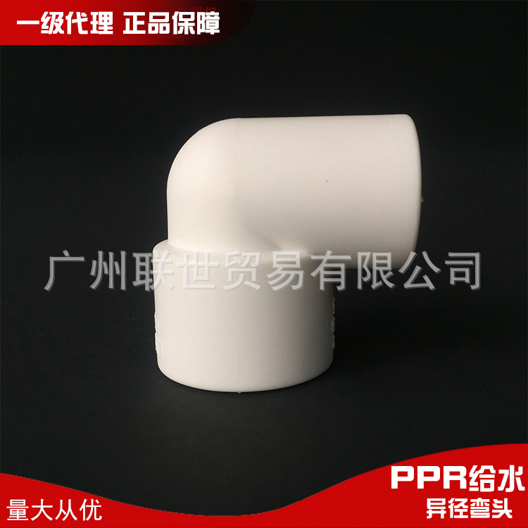 广东联塑正品白色PPR给水配件25*20异径弯头32*25变径弯头