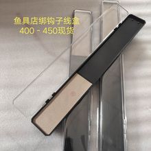 透明子线盒  仕挂盒鱼线绑钩盒  窄子线盒  尺寸30 35 41 45CM