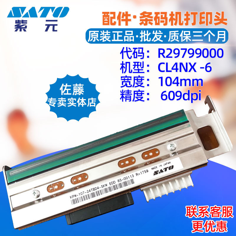 SATO����CL4NX 609���ӡͷR29799000 KPW10724TBD4SKW����ͷ