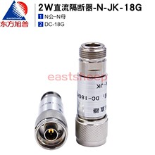 东方旭普 2W直流隔断器 N型隔直器 DC-Block N-JK公母 6G/18G