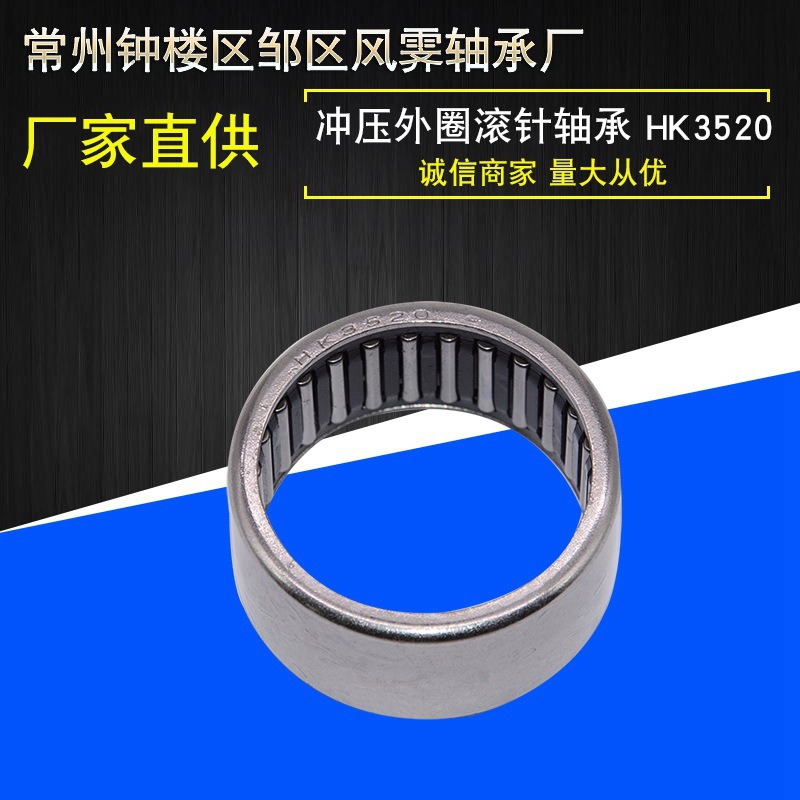 江苏厂家供应 冲压外圈滚针轴承 HK3520滚针离合器 滚针轴承批发