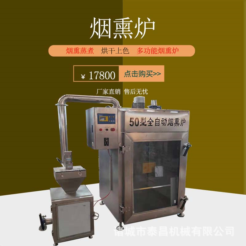 烧鸡烟熏设备 全自动电加热熏肉糖熏炉 五香腊肉肠红肠烧肉蒸煮炉