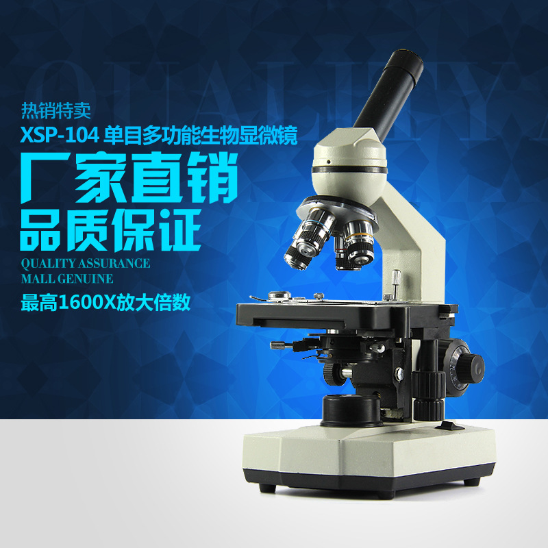 厂家供应多功能教学显微镜单目生物显微镜XSP-104 高品质可批发