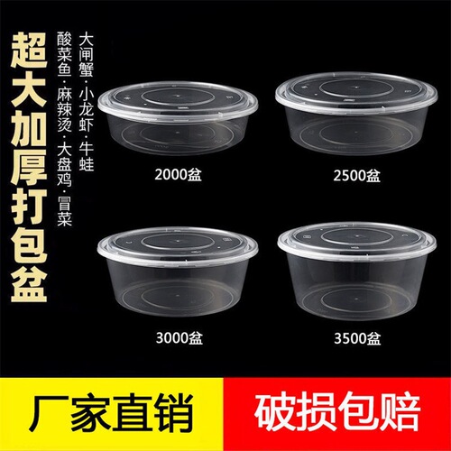 Circular disposable bowl and plate lunch box, crayfish and pickled fish packing box, extra large packing takeout plastic box with high capacity