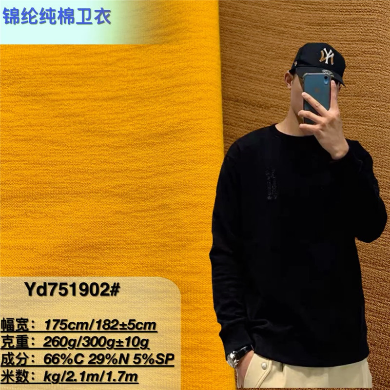 纯棉锦纶卫衣竹节面料 皱皱弹力卫衣鱼鳞布 秋冬保暖男装长袖外套