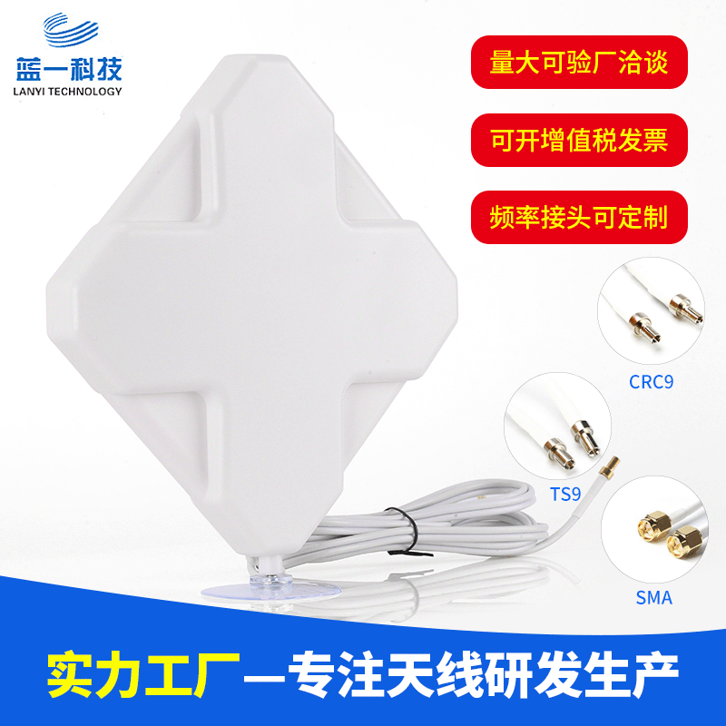 华为3/4G高增益35db室内防水LTE天线 TS9/crc9/SMA十字架吸盘天线