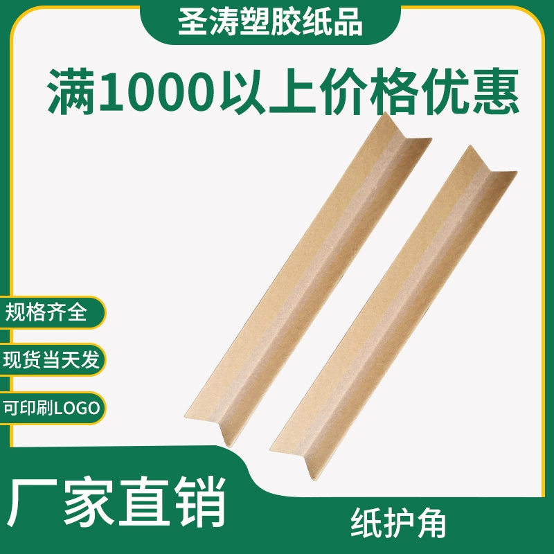 Производители упаковочных материалов защита от столкновений бумажный Угловой протектор логистика упаковочный материал L-образный окружающий Угловой протектор картонная коробка прямоугольный протектор