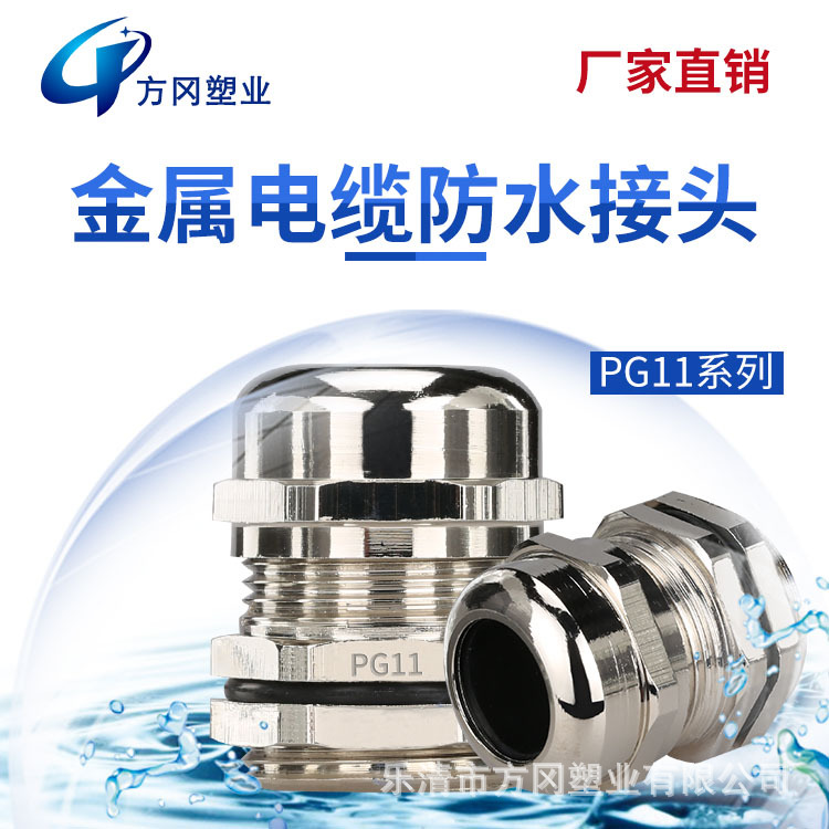 黄铜镀镍防水电缆接头PG11尼龙电缆螺旋接头耐高温防水葛兰