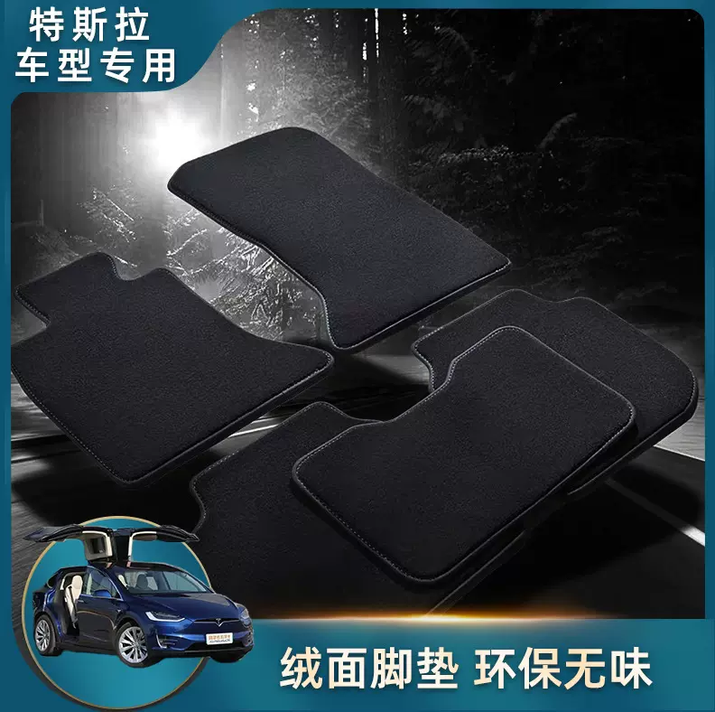 适用于特斯拉model3/Y绒面脚垫3W原厂地毯绒面脚垫前后备箱垫