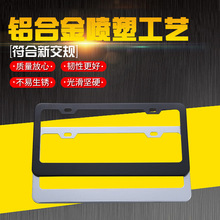 厂家生产批发车牌架 美规车牌框美规车铝合金改装车牌架美国车牌