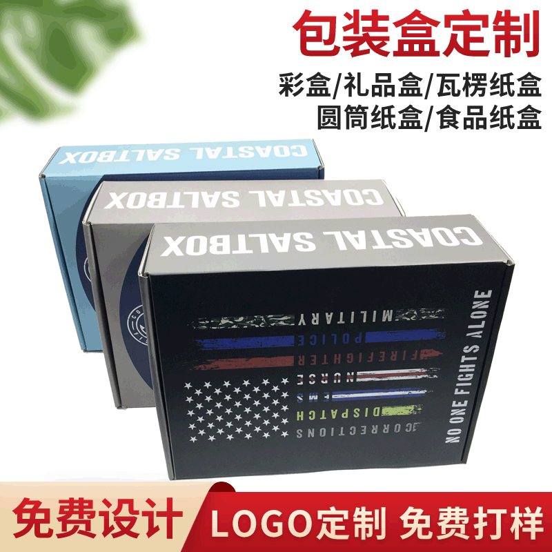 可设计高档瓦楞纸包装盒 化妆品茶叶礼品纸盒 彩色印刷天地盖彩盒