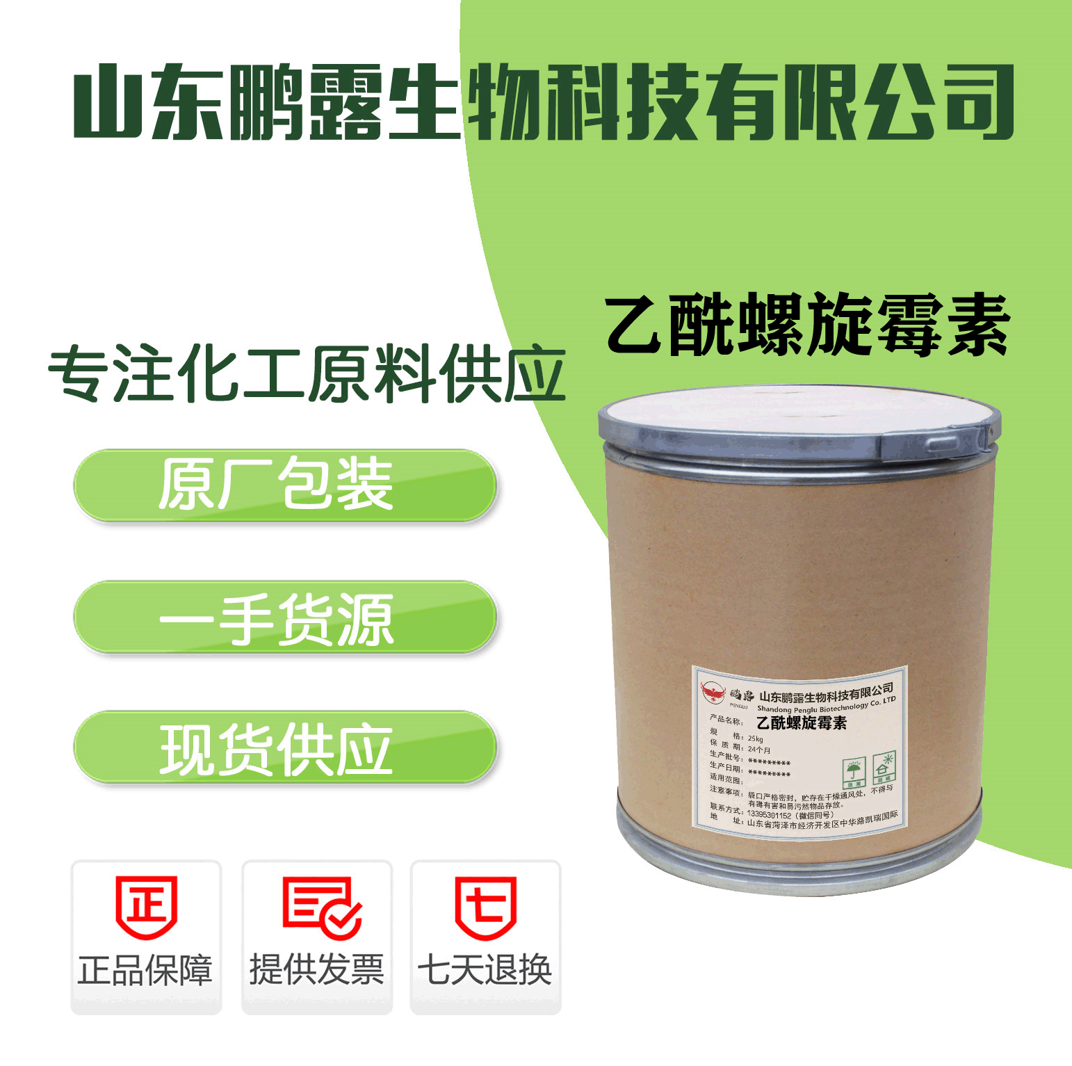 现货供应乙酰螺旋霉素含量99%醋酸螺旋霉素24916-51-6当天邮递