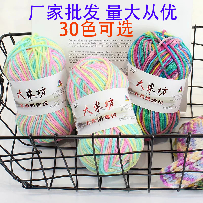 5股牛奶棉大染坊五股段染花毛线特价中粗手编线钩编玩偶线 批发刘