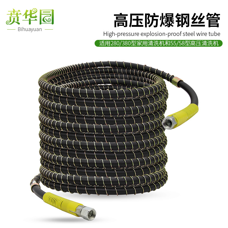 高压洗车水管清洗机适用黑猫380钢丝管刷车泵专用配件家用55/58型
