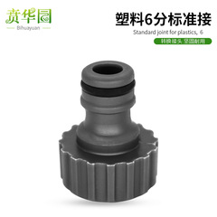 Connect water pipe hose car wash washing machine accessories 6-point faucet nipple quick connector household standard connector