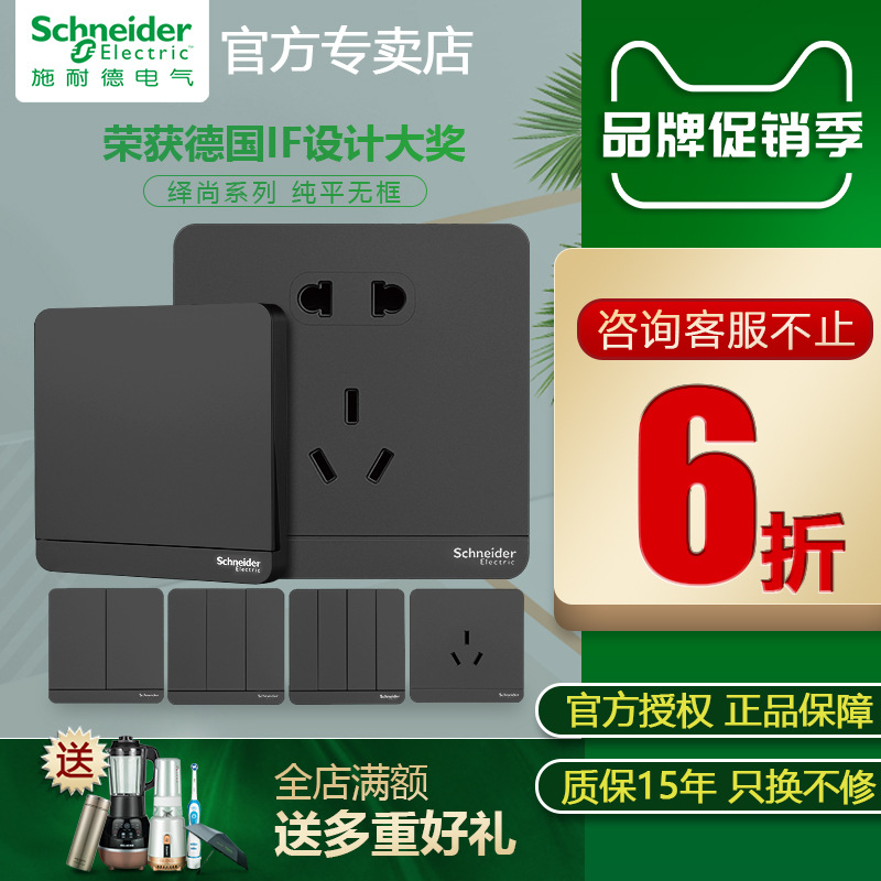 施耐德开关插座绎尚深空灰荧光灰黑色五孔带USB三联双控面板16A插