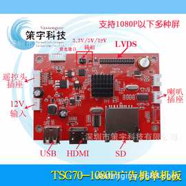 厂家直销HDMI输入广告机主板 MST芯片U盘直播视频图片播放PCB主板