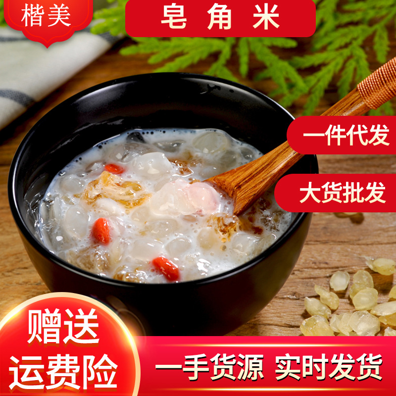 楷美皂角米云南特产雪莲子桃胶拉丝雪燕双夹单荚大货无硫电烤
